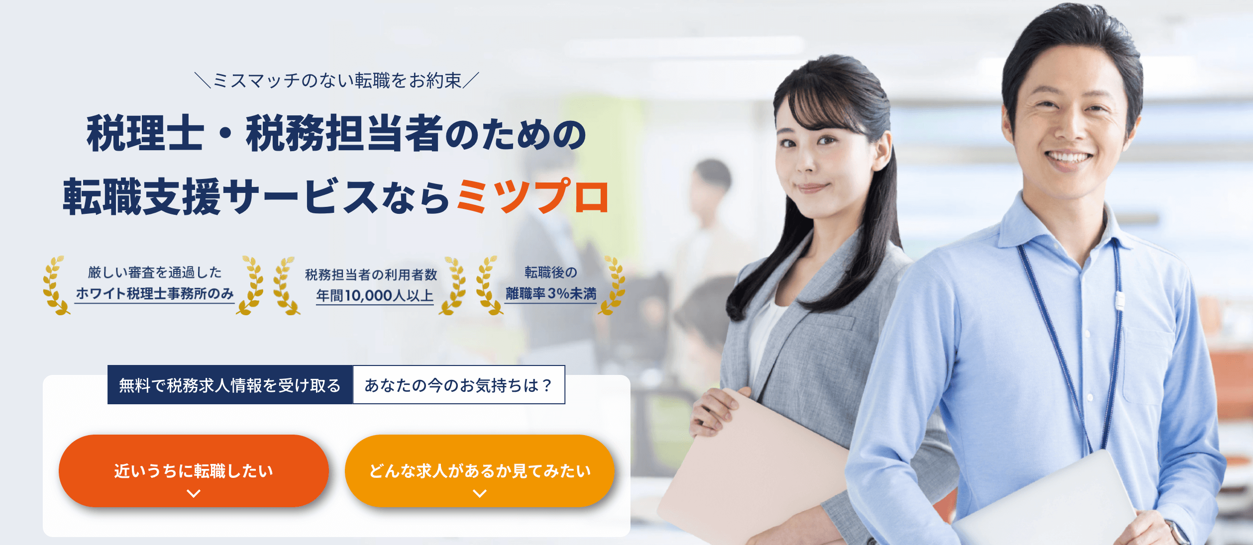 ミツプロのバナー