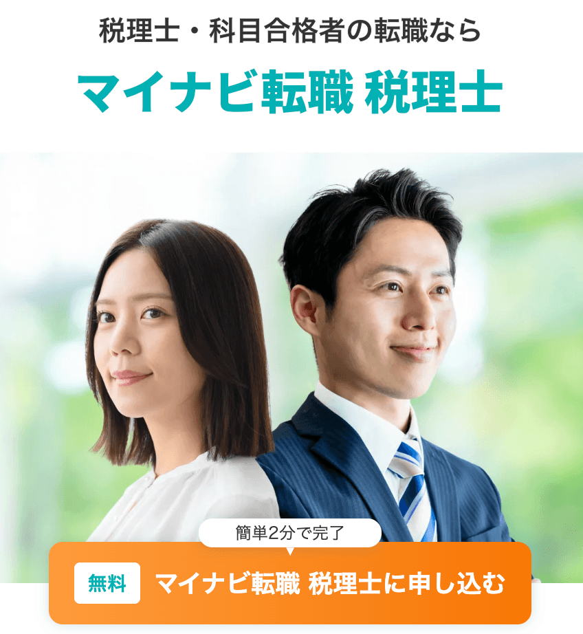 マイナビ転職 税理士のバナー