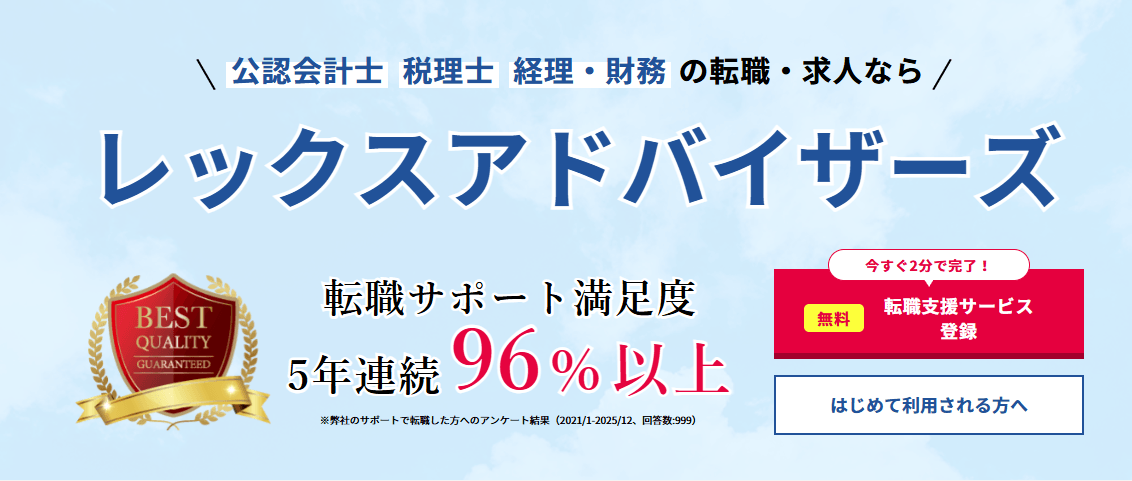 レックスアドバイザーズのバナー